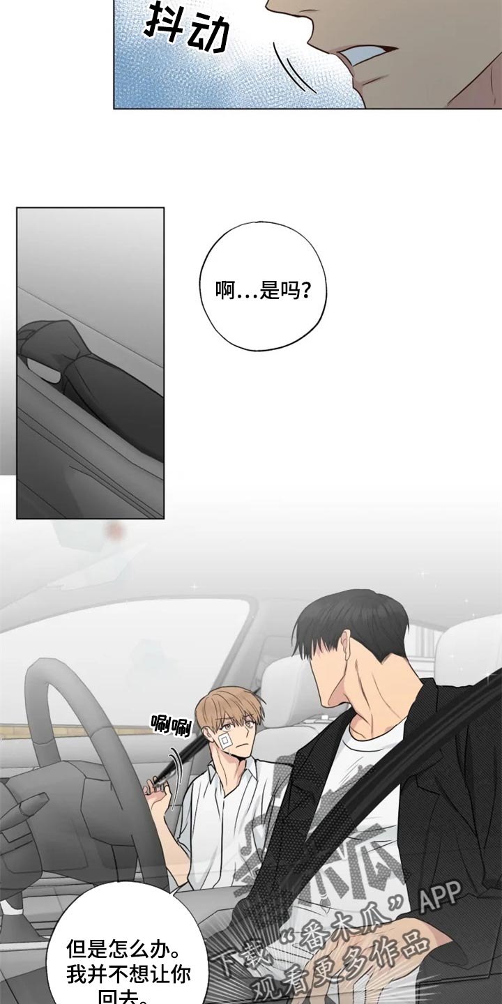 第23章：并不想让你回去13