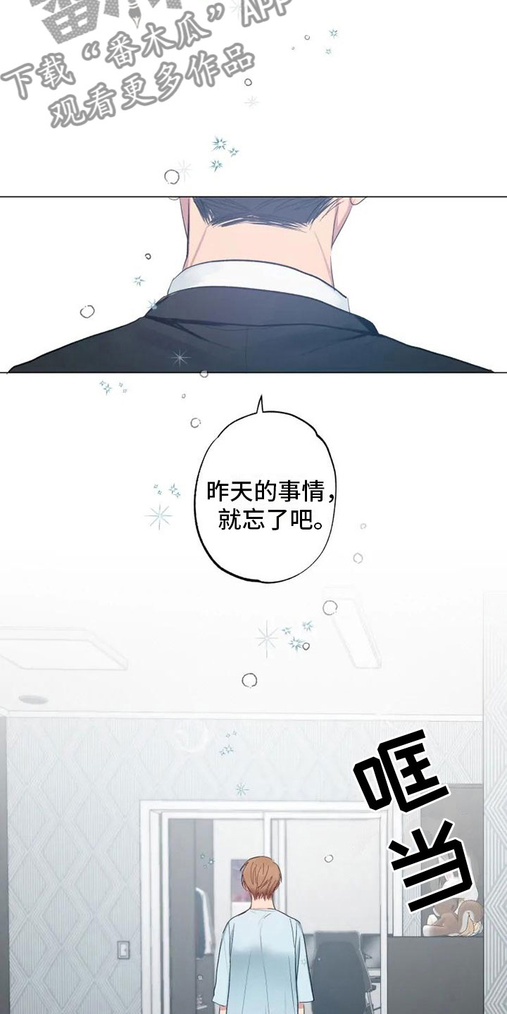 第6章：就忘了吧14