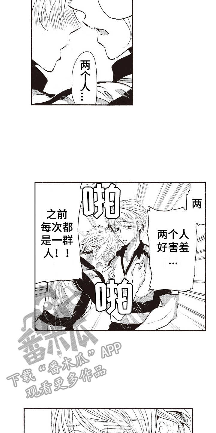 第8章：害羞14
