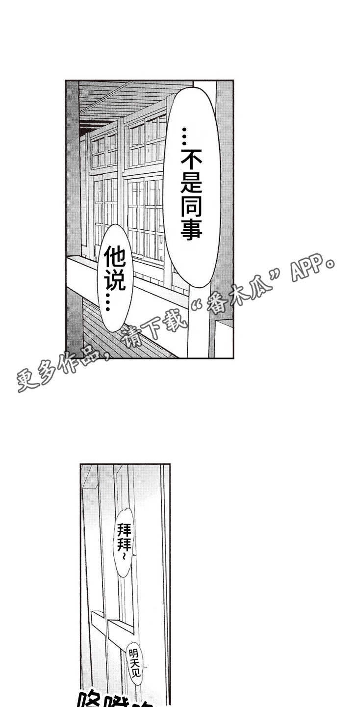 第17章：社恐3