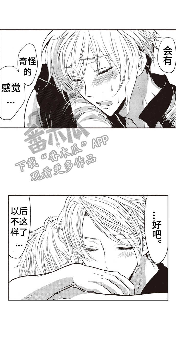 第8章：害羞11