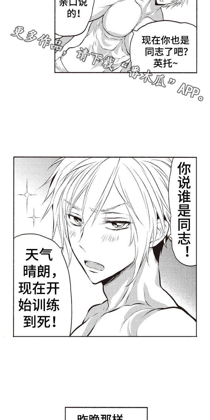 第6章：厚脸皮6