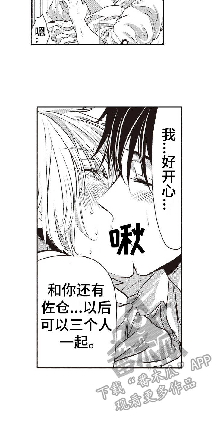 第15章：三个人10