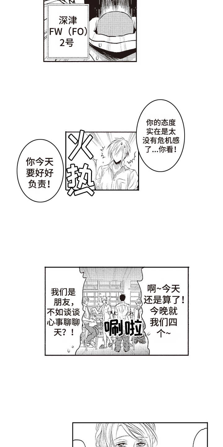第10章：没有危机感11
