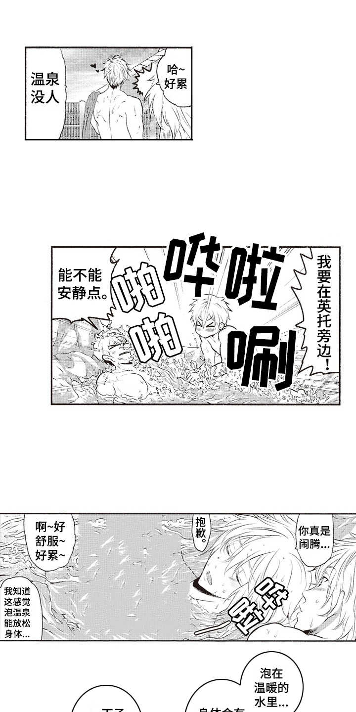 第3章：温泉6