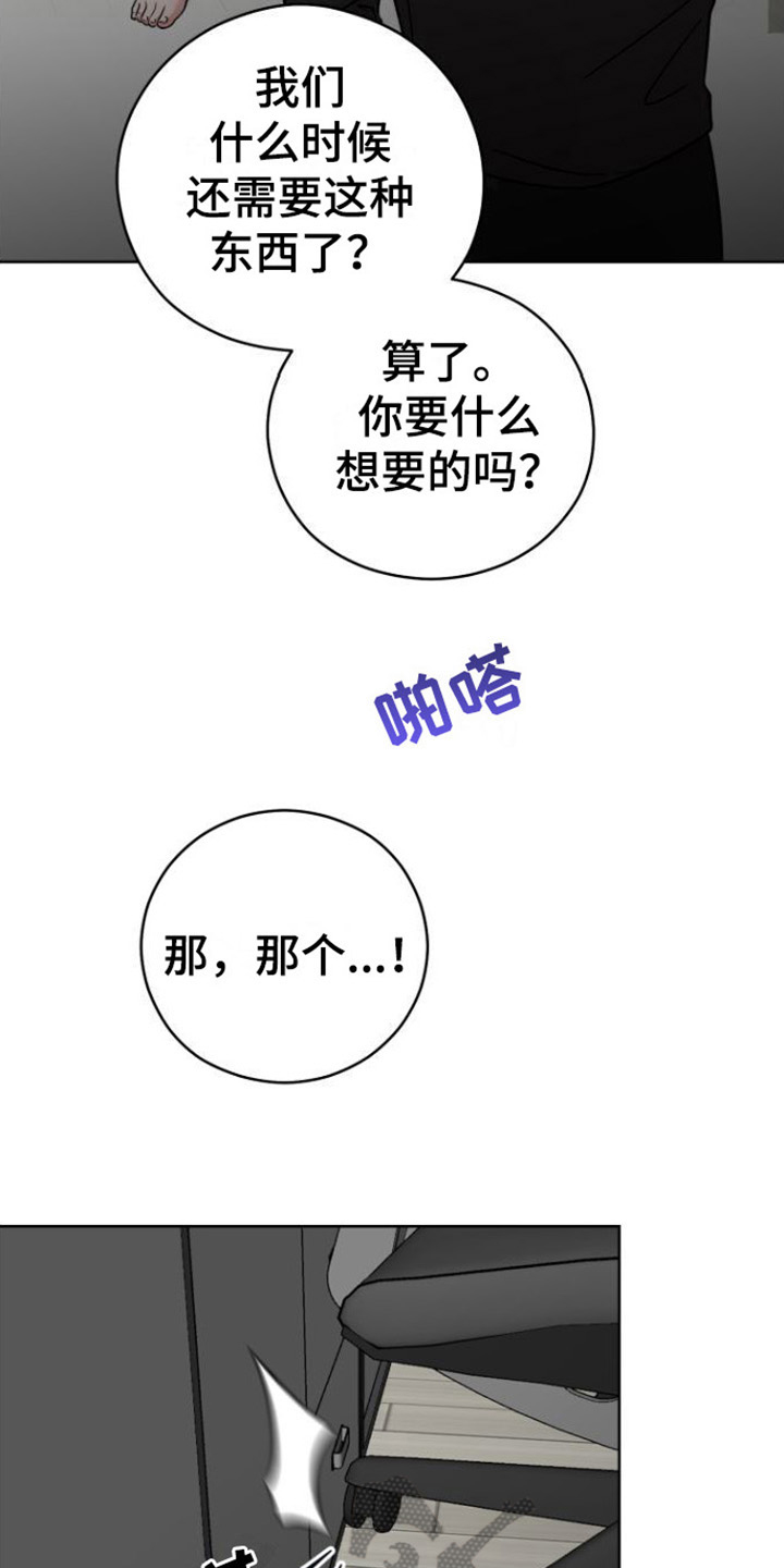 第4章：拜托16