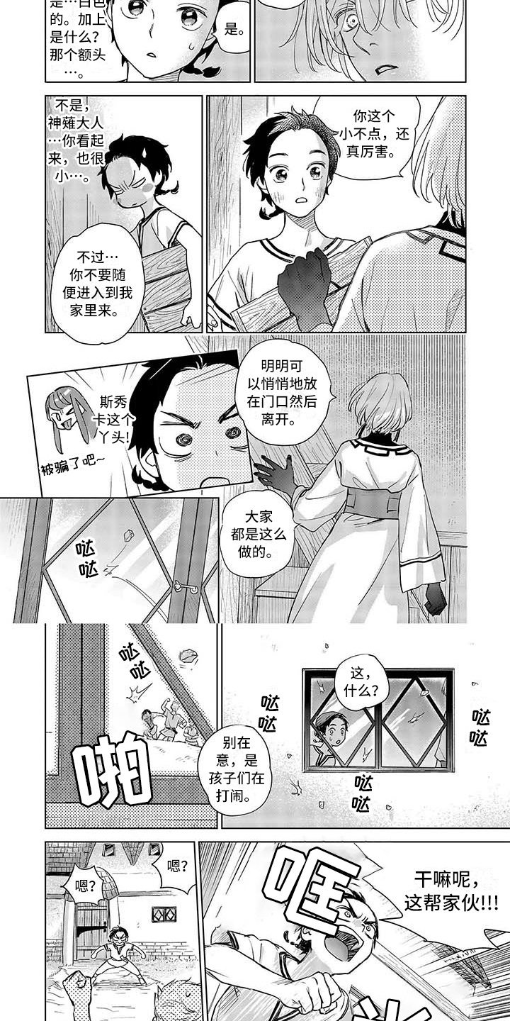 第2章：神薙3