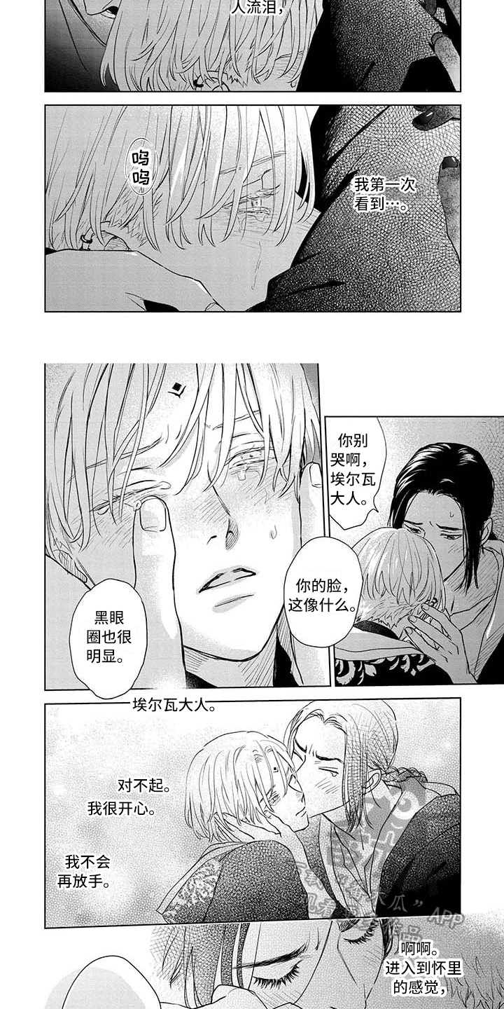 第34章：哭泣4