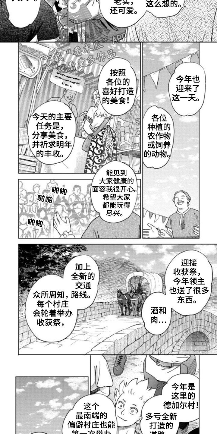 第41章：收获祭5