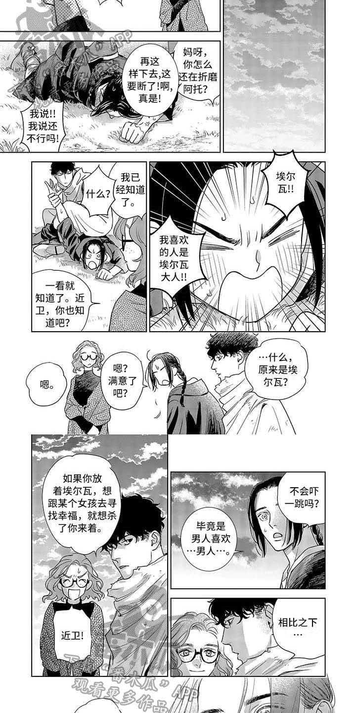 第12章：喜欢对象3
