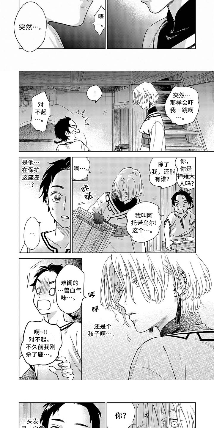 第2章：神薙2