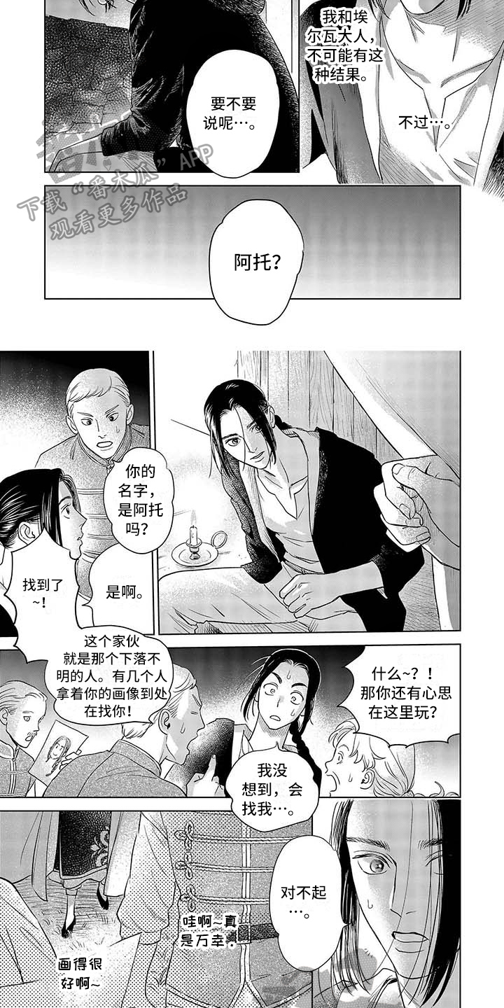 第33章：找到3