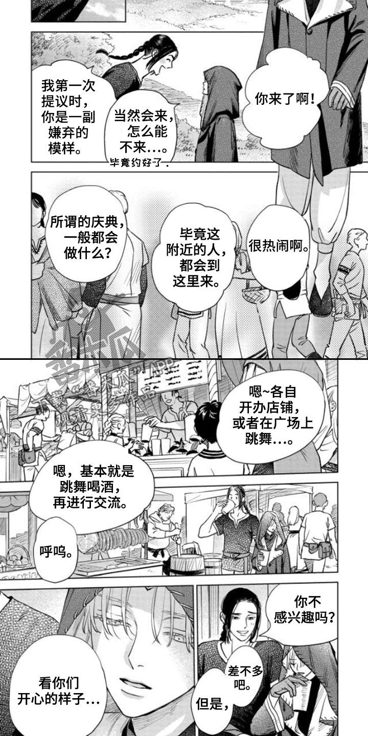 第41章：收获祭1