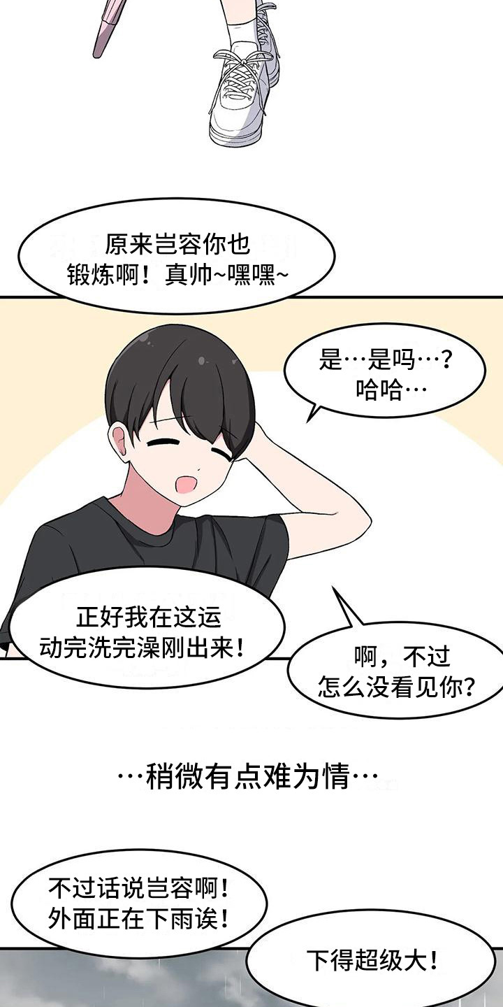 第20章：下雨天14