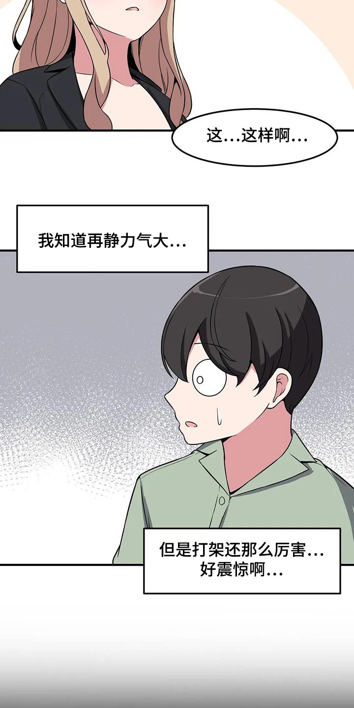 第92章：好好相处 4