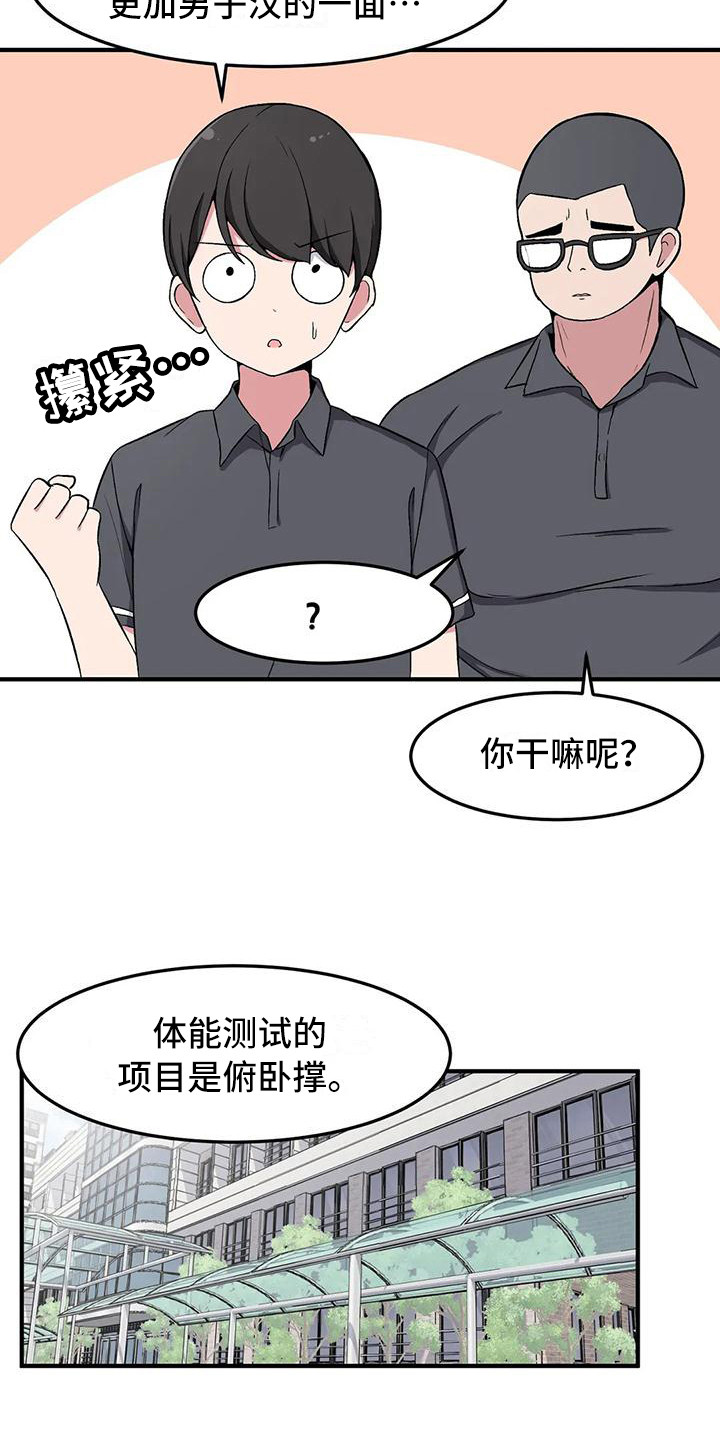 第13章：体能测试11