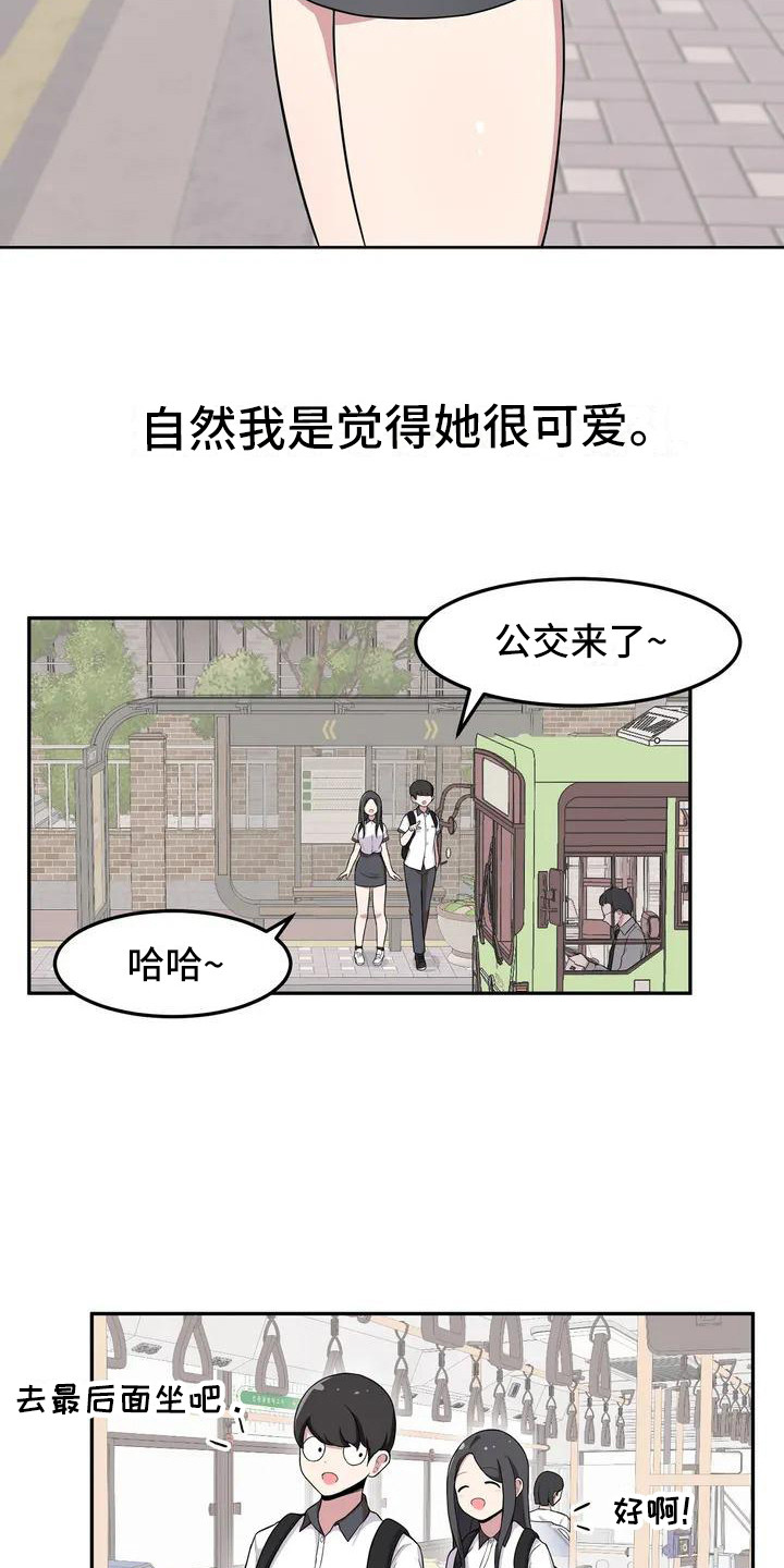 第1章：迷糊可爱10