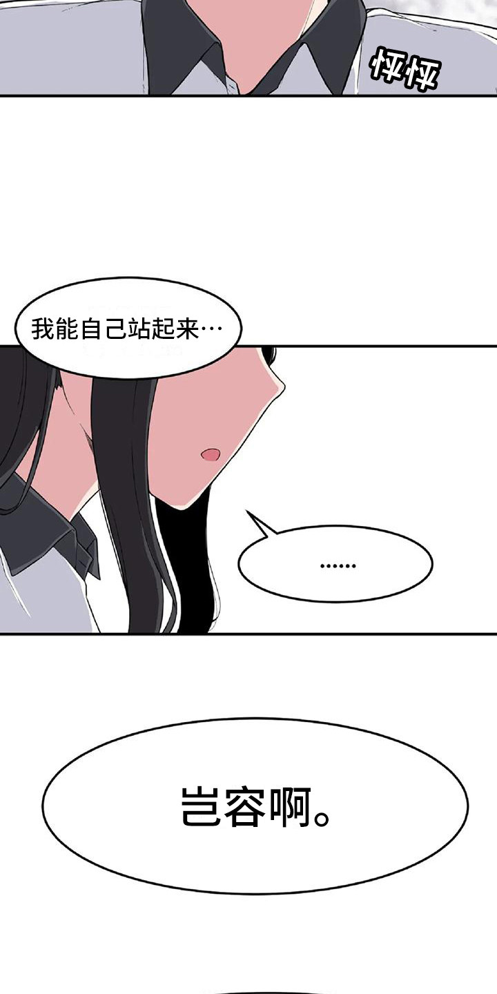 第6章：摔倒11