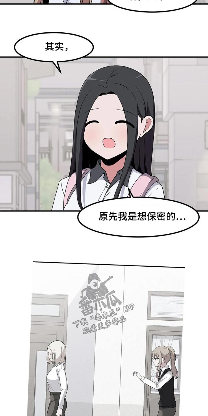 第112章：说实话8