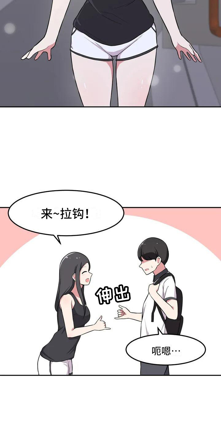 第3章：略有心动12
