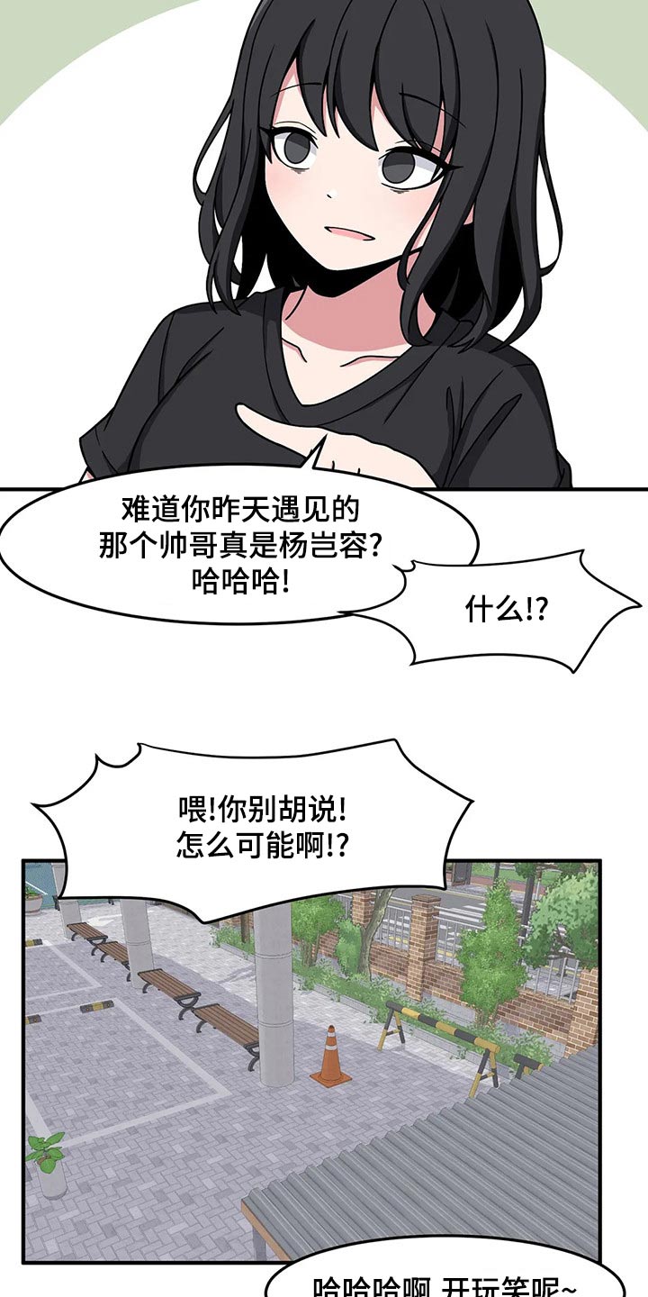 第38章：看错了吗15