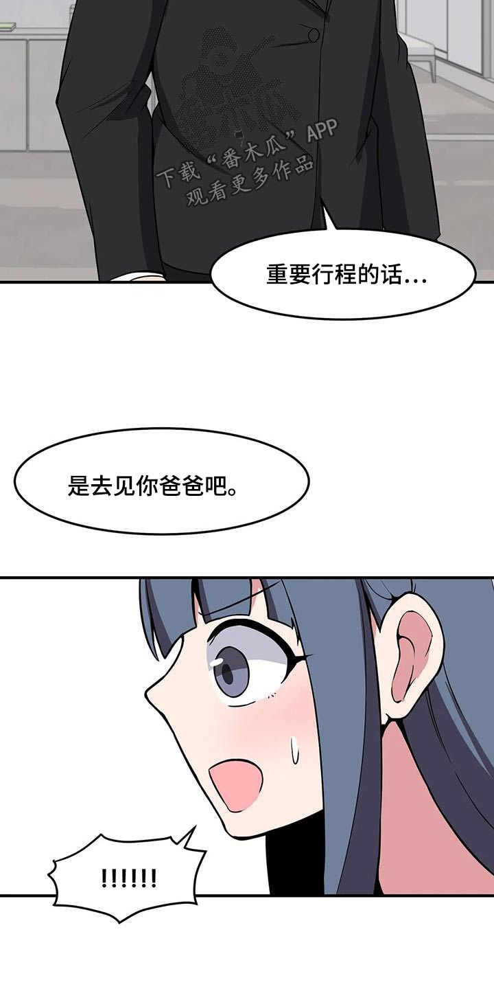第76章：见爸爸5
