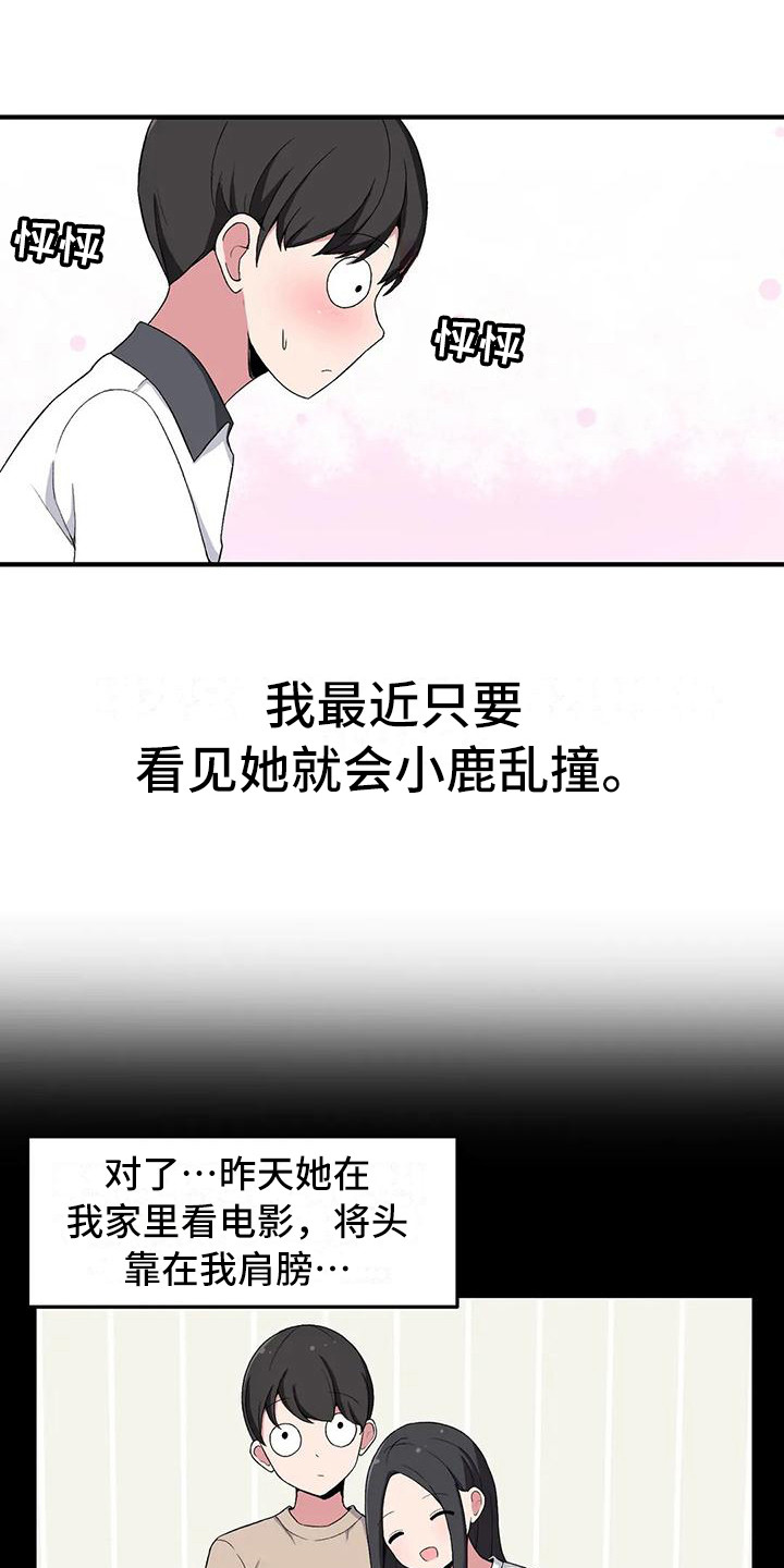 第10章：小鹿乱撞18