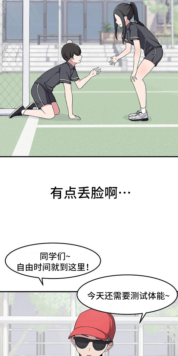 第13章：体能测试5