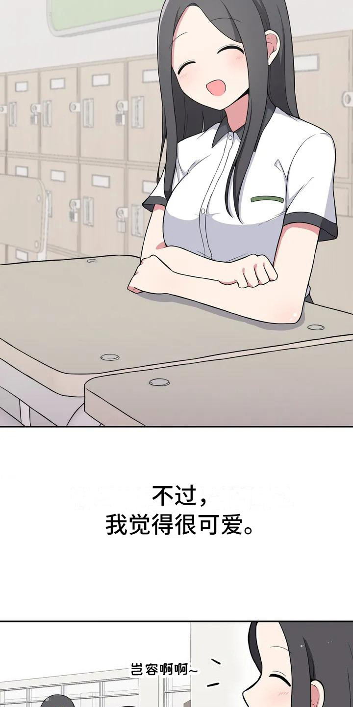 第1章：迷糊可爱5