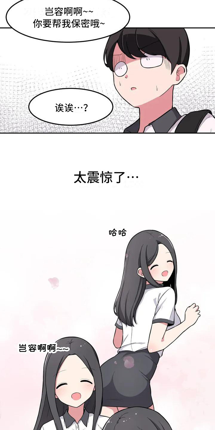 第2章：另一面16