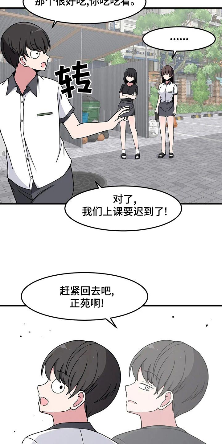 第38章：看错了吗11