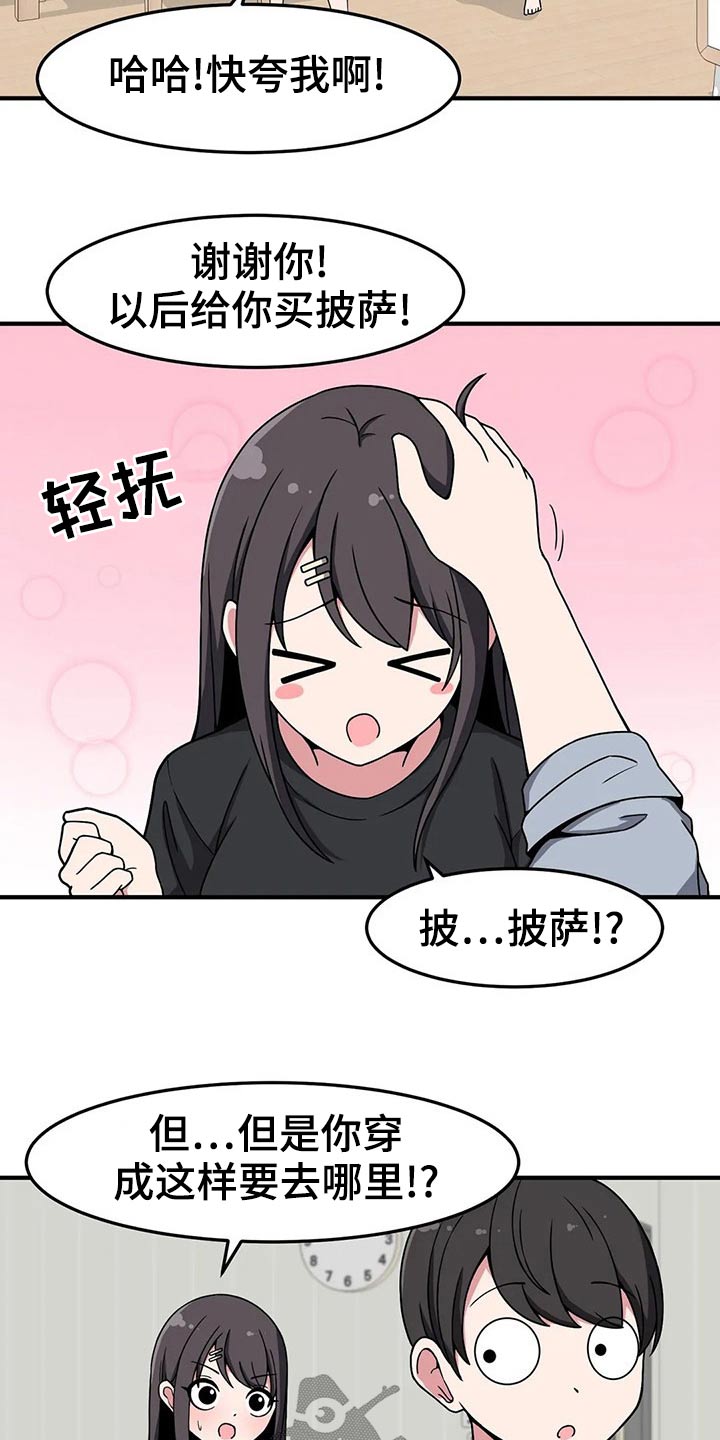 第42章：帮你10