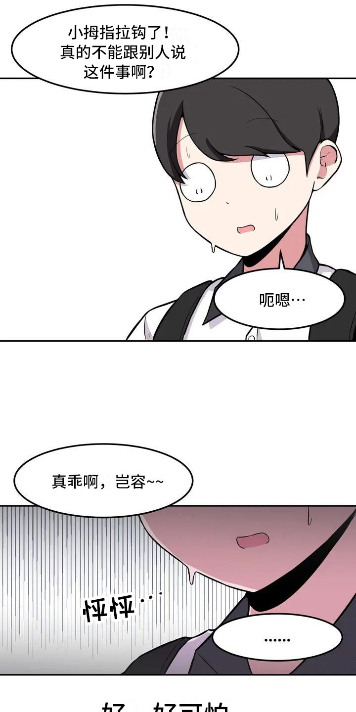 第3章：略有心动13