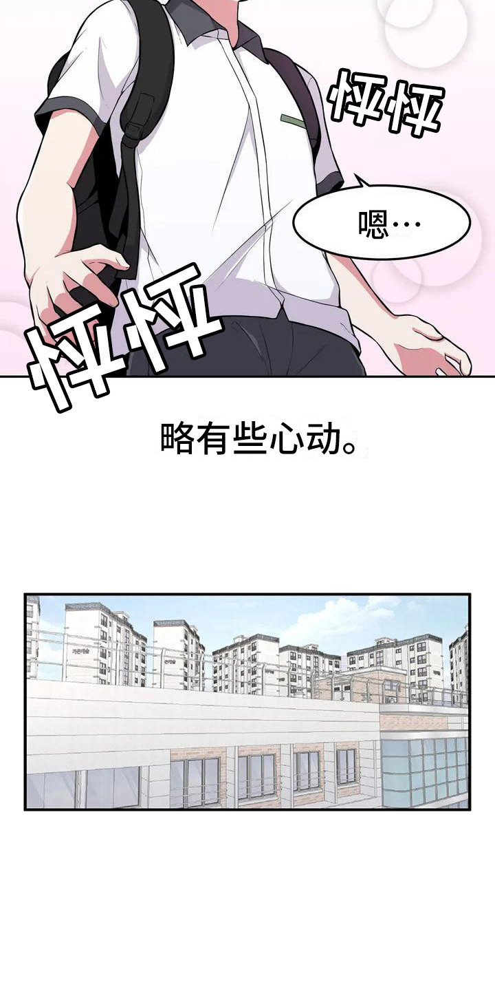 第3章：略有心动16
