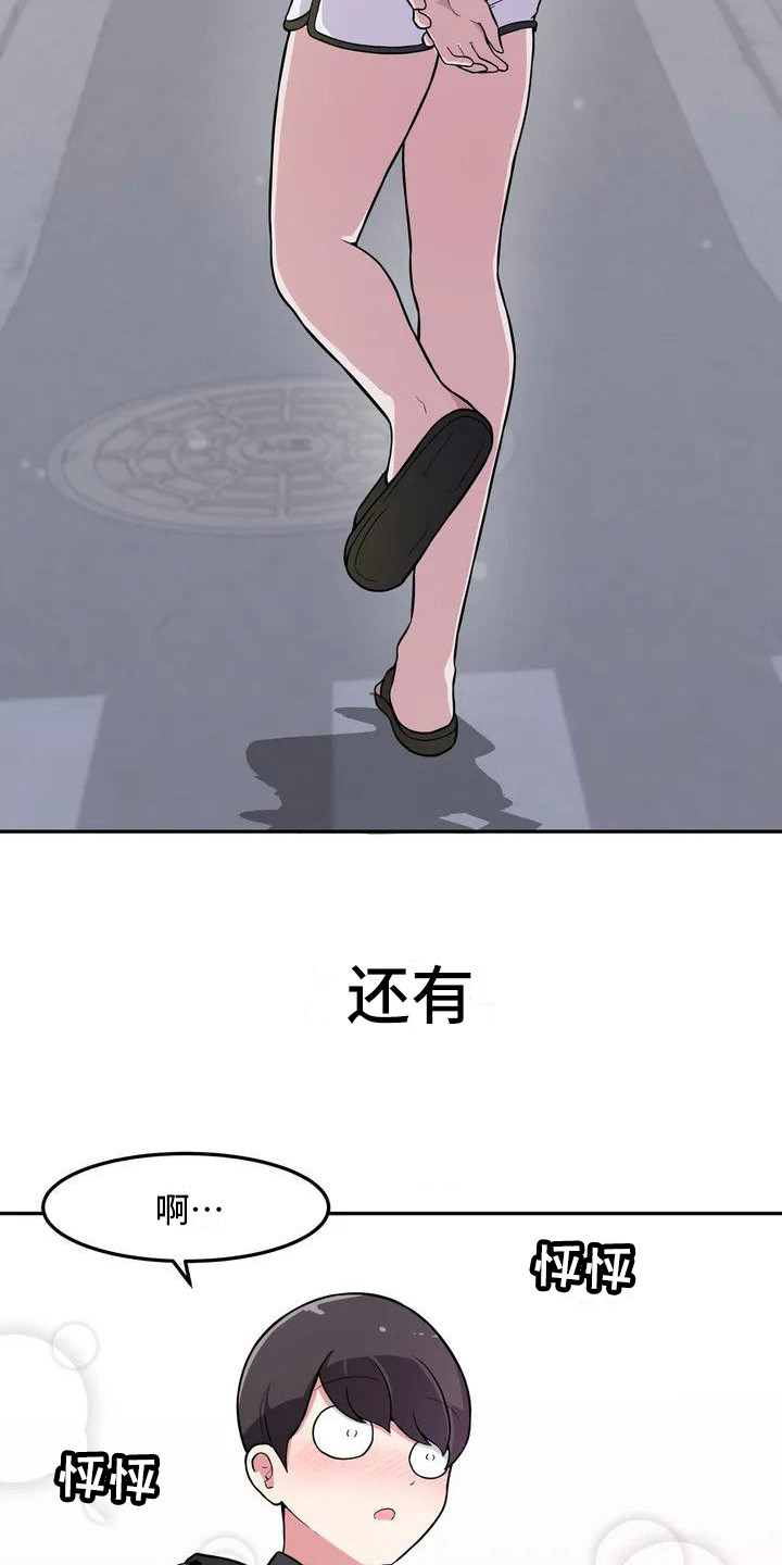 第3章：略有心动15