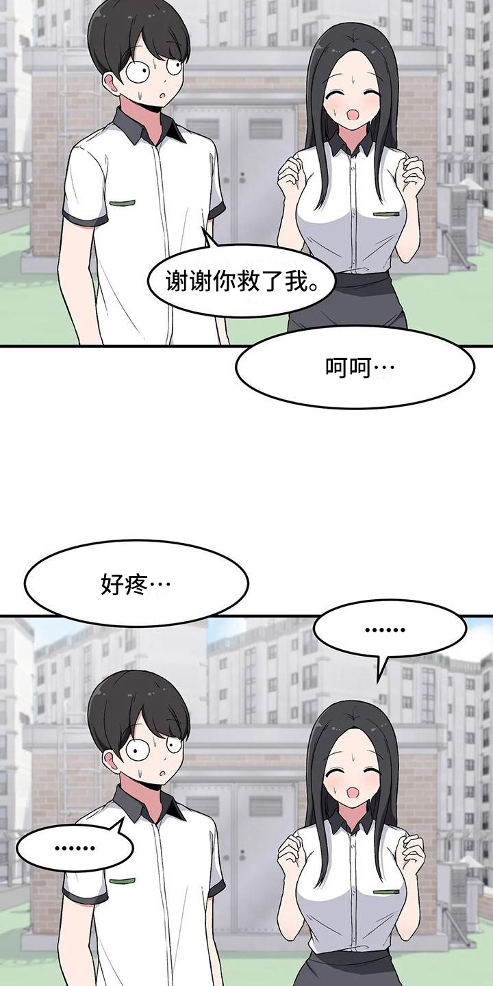 第17章：有点奇怪15