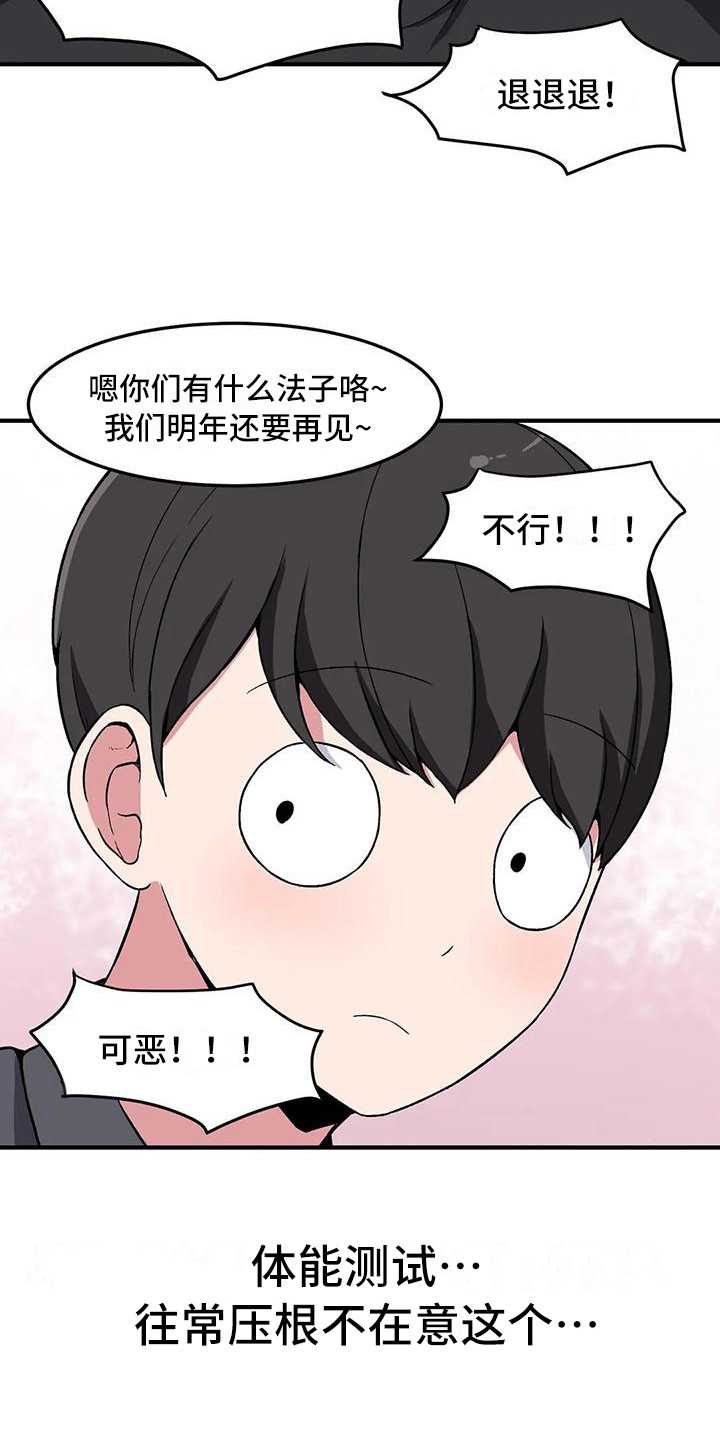 第13章：体能测试8