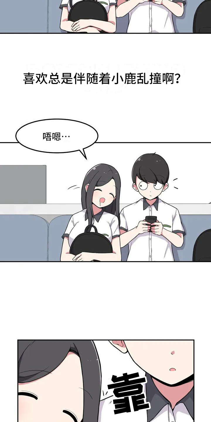 第1章：迷糊可爱12