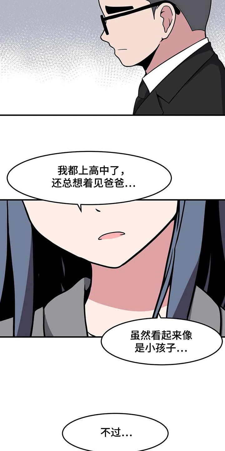 第76章：见爸爸7