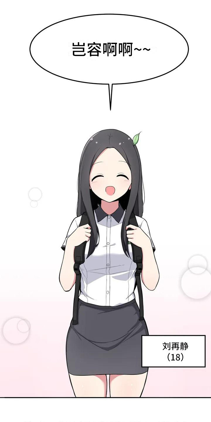 第1章：迷糊可爱0