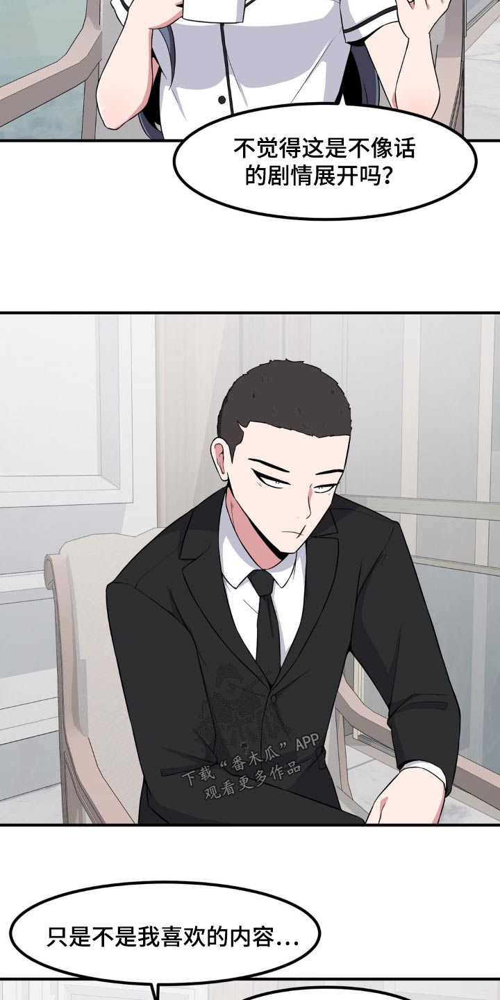 第117章：剧情怎样17