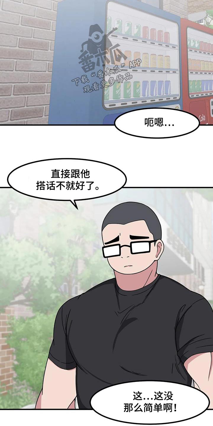 第114章：搭话9