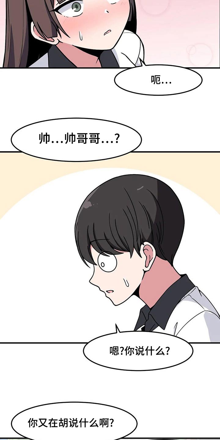 第38章：看错了吗7