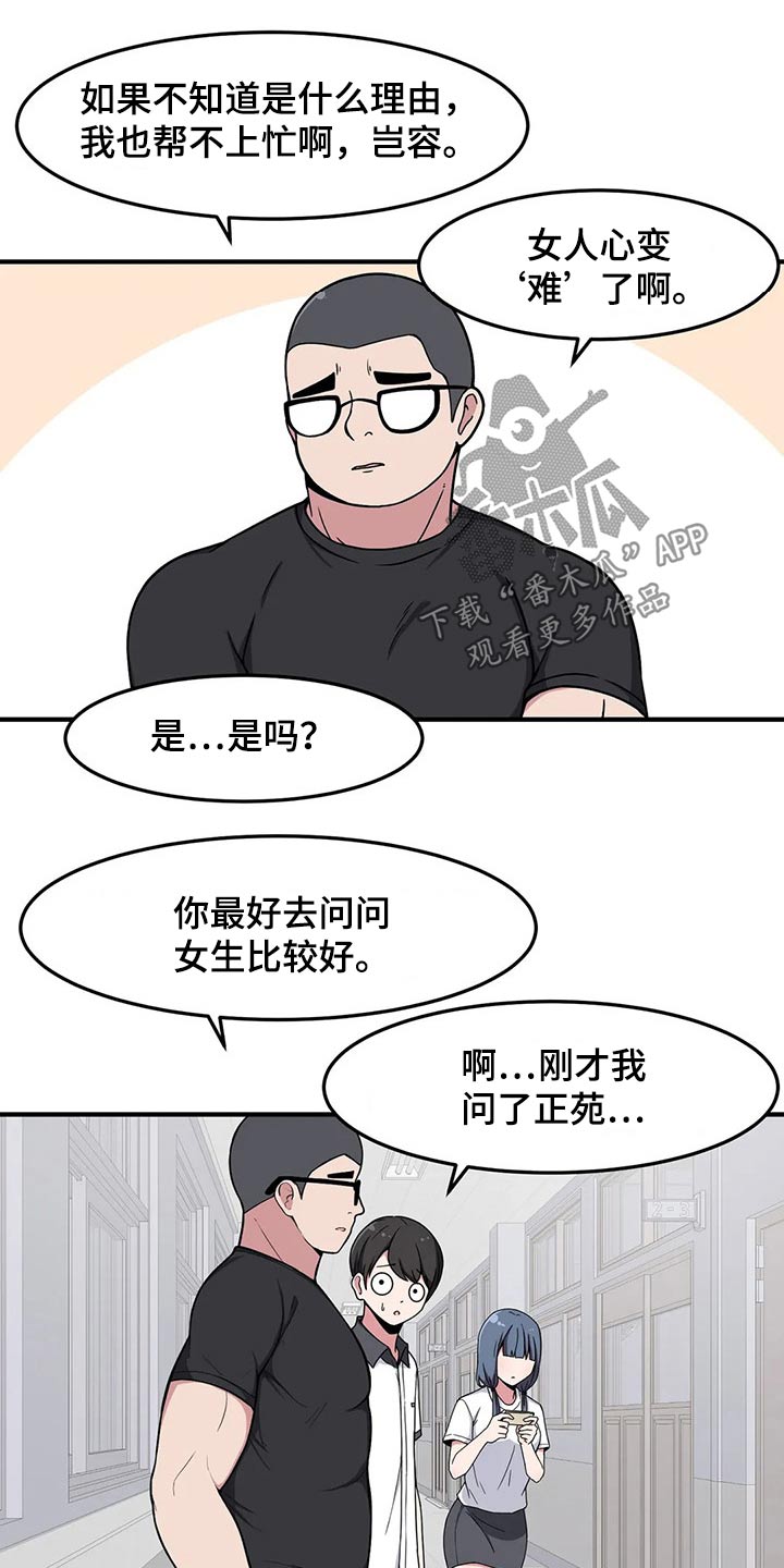 第30章：我是很认真的11