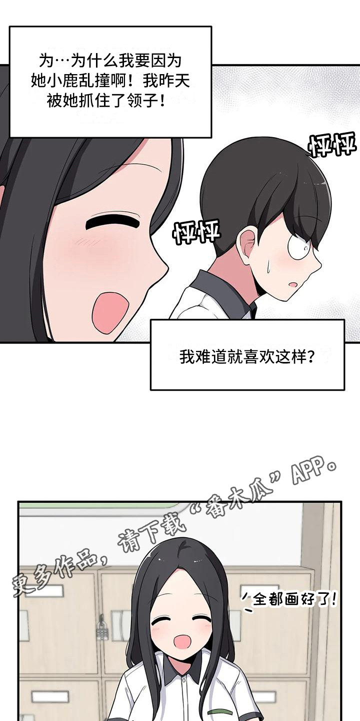 第5章：开小差10