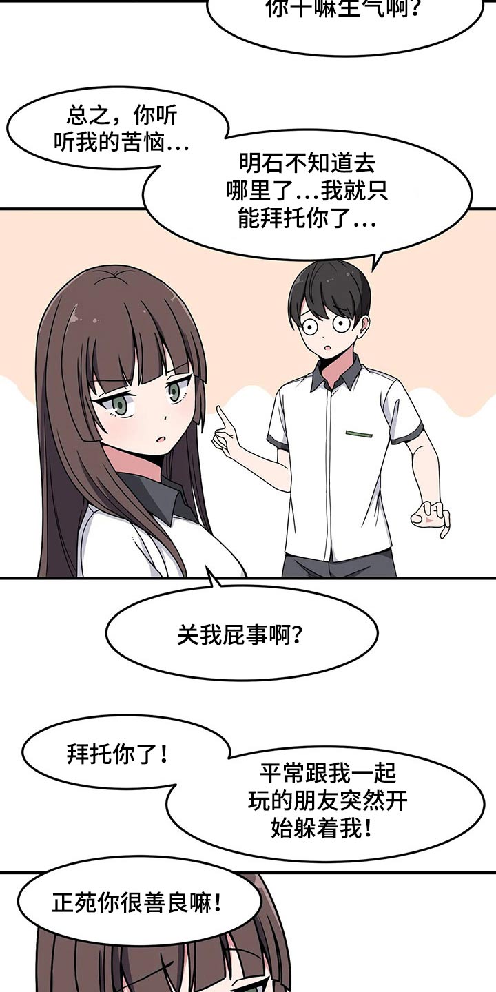 第29章：讨厌我？8