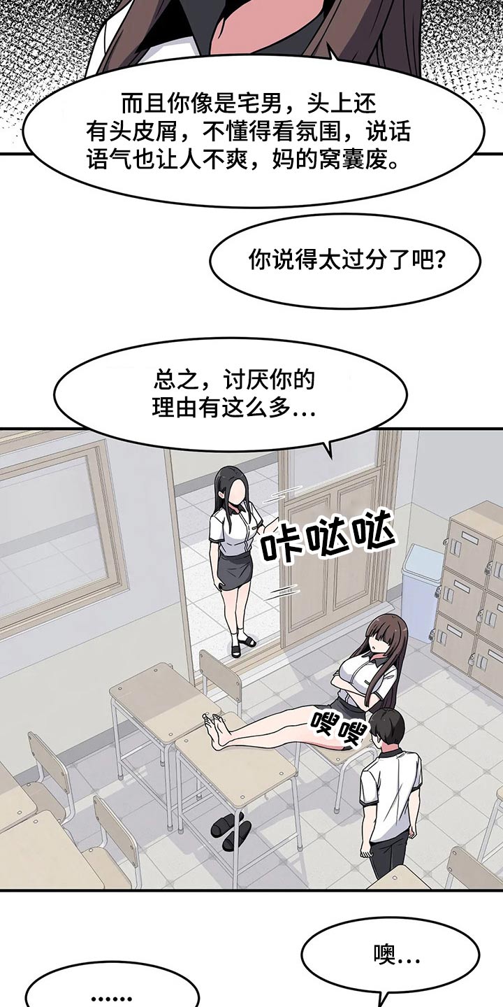 第29章：讨厌我？12