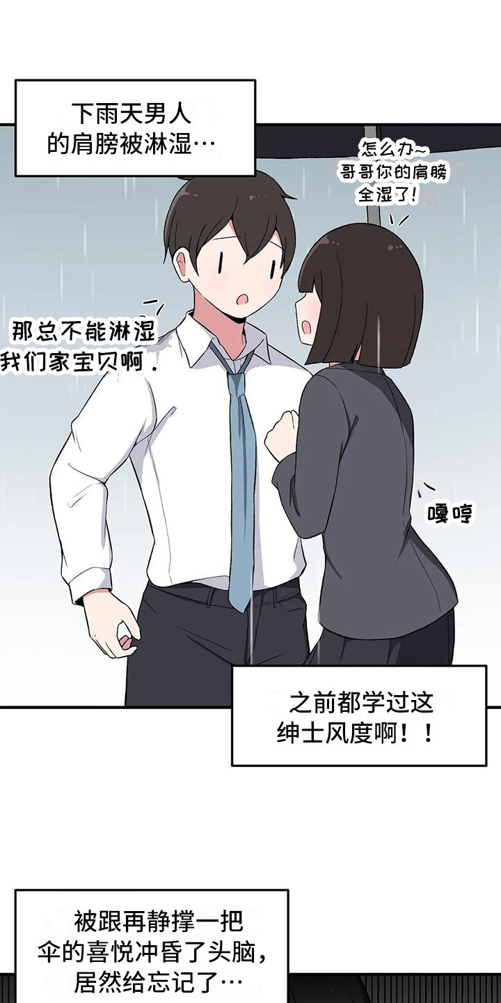 第21章：一把伞15