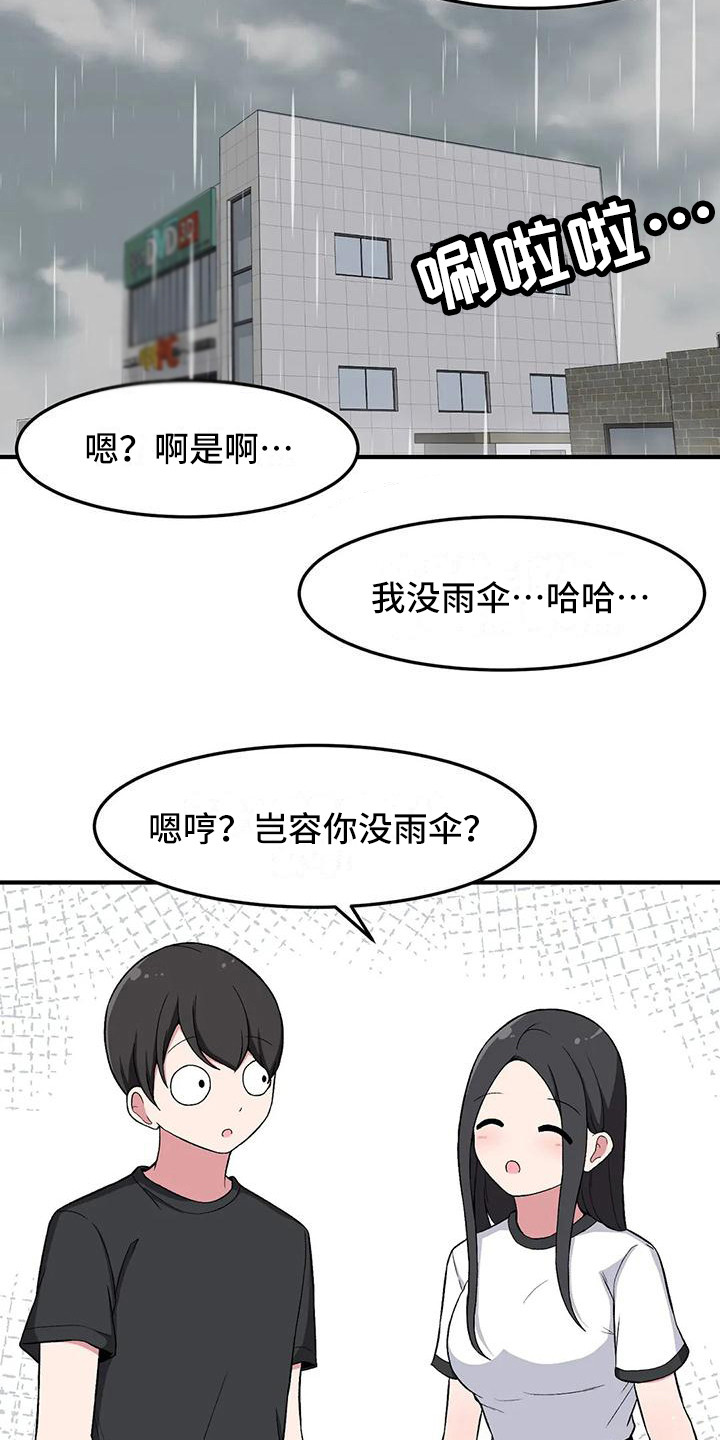 第20章：下雨天15