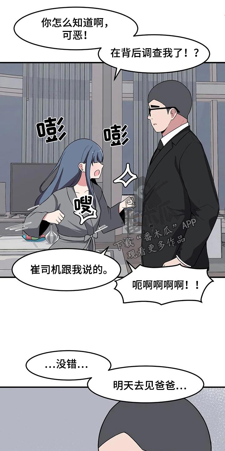 第76章：见爸爸6